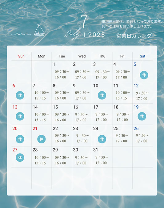 診療カレンダー
