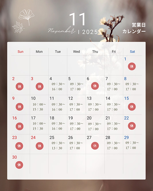 診療カレンダー