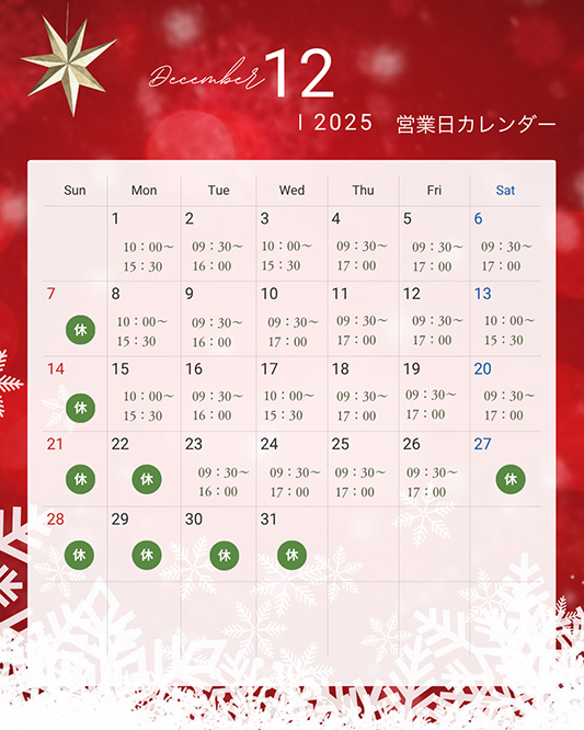 診療カレンダー