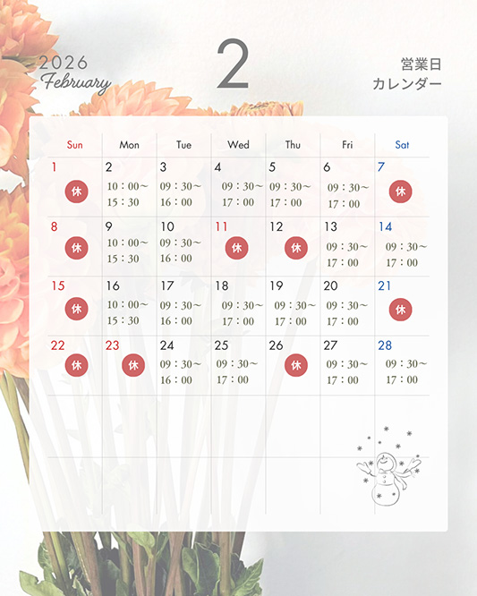 診療カレンダー